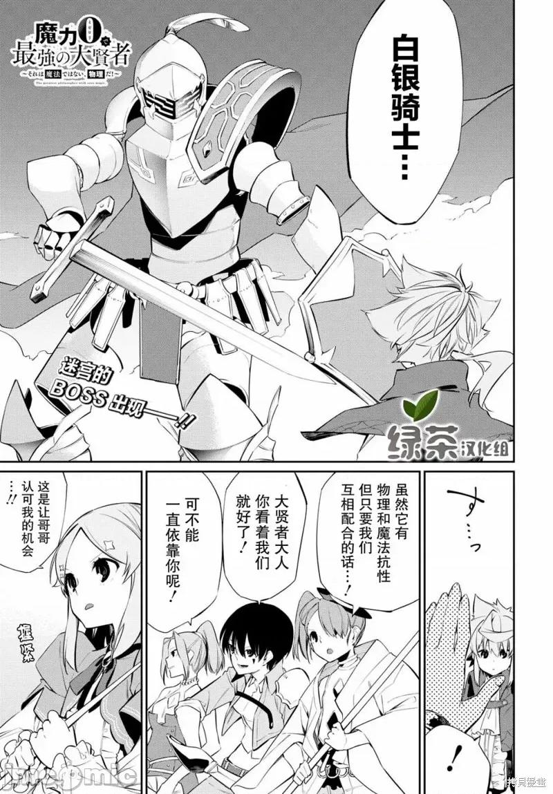 零魔力的最強大賢者 零魔力的最強大賢者 9 第1页