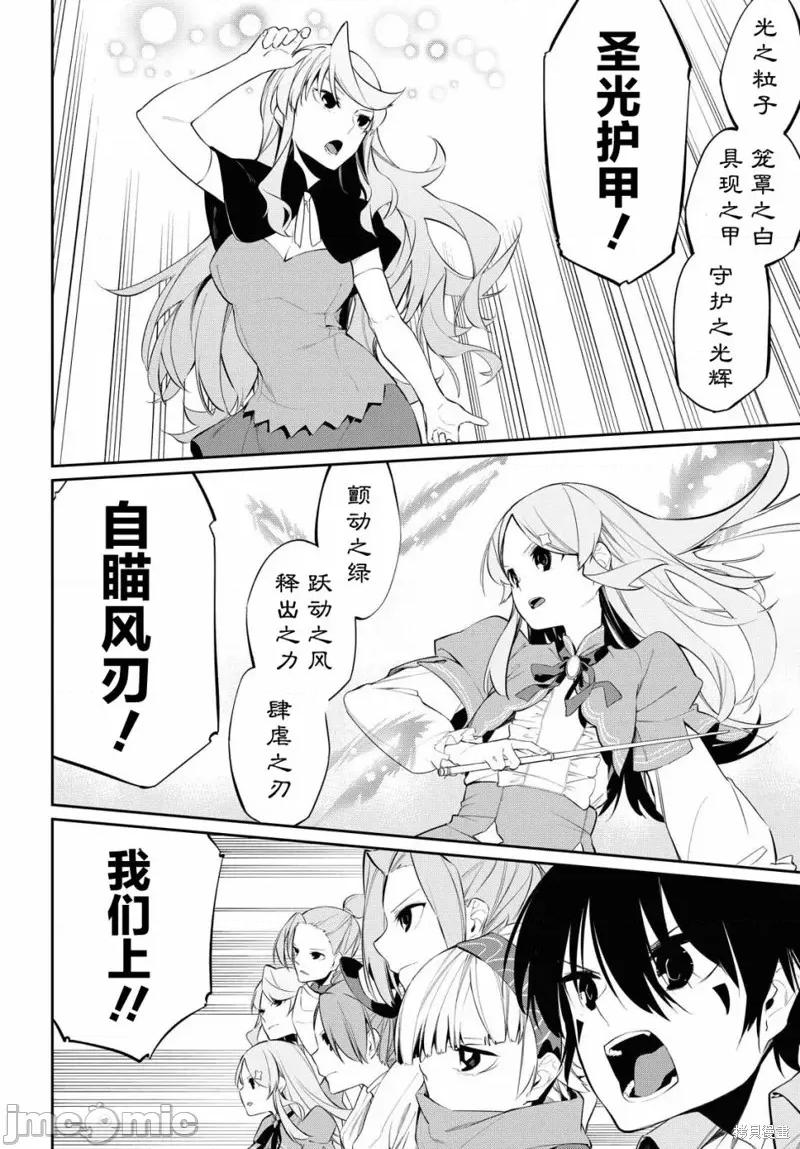 零魔力的最強大賢者 零魔力的最強大賢者 9 第2页