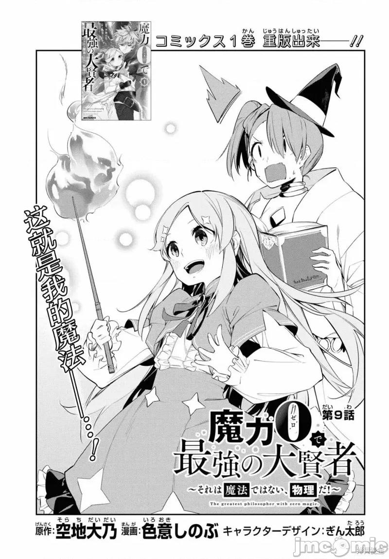 零魔力的最強大賢者 零魔力的最強大賢者 9 第3页
