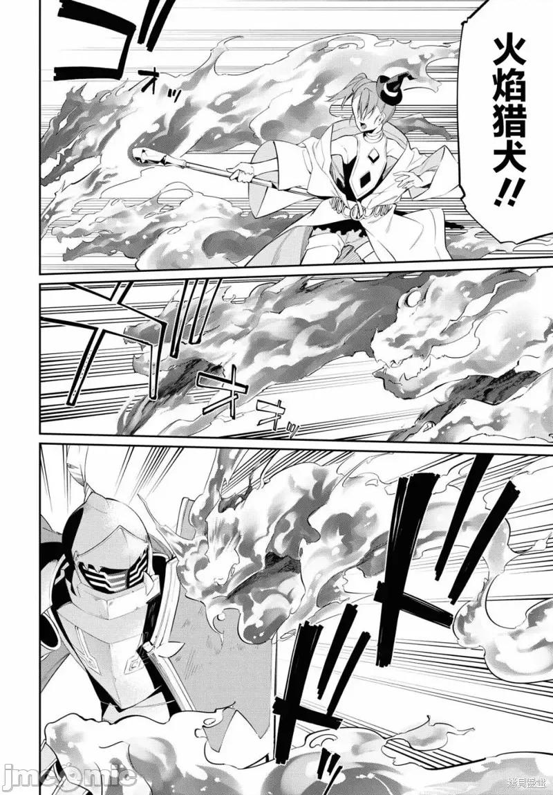 零魔力的最強大賢者 零魔力的最強大賢者 9 第4页