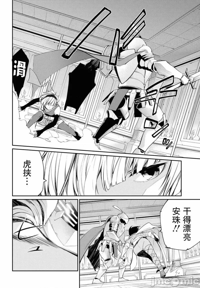 零魔力的最強大賢者 零魔力的最強大賢者 9 第6页