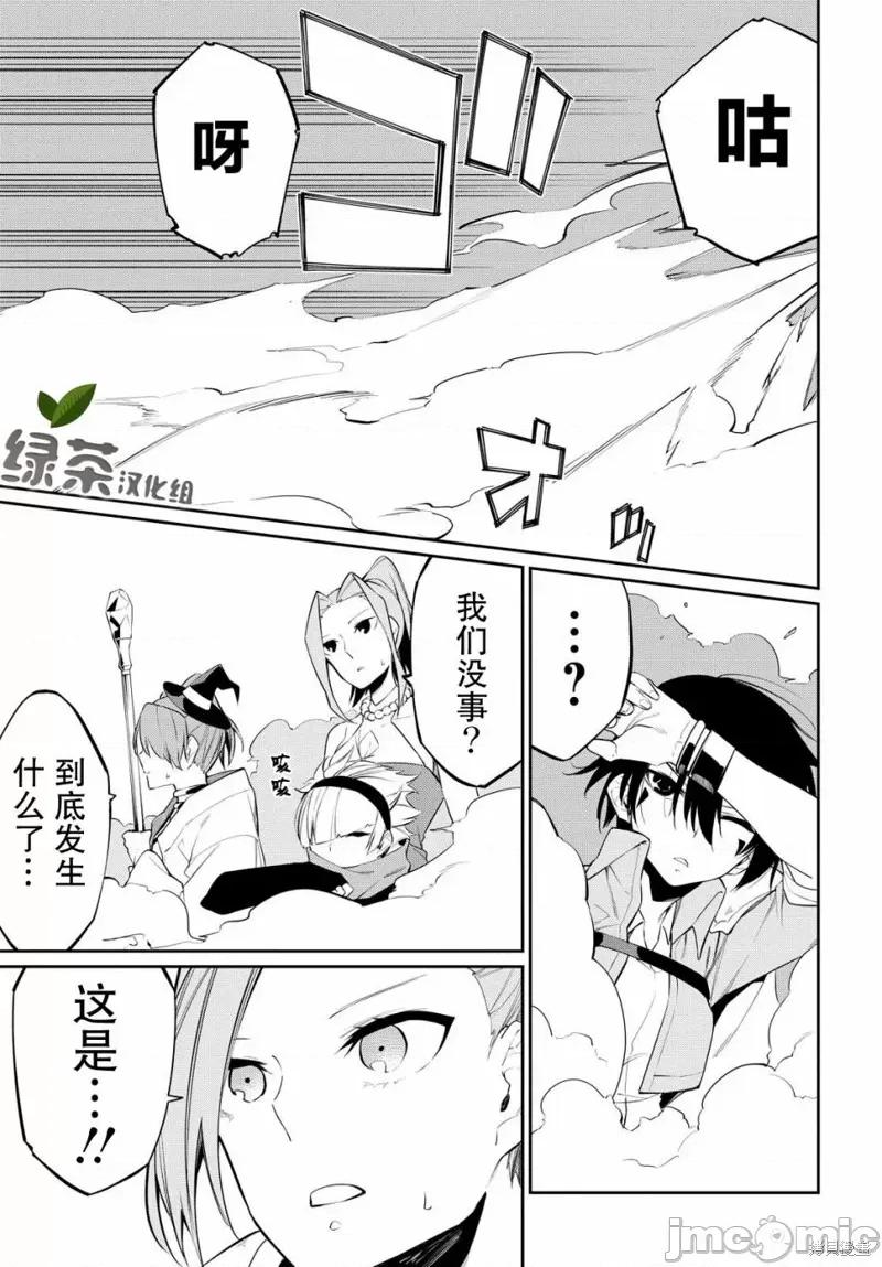 零魔力的最強大賢者 零魔力的最強大賢者 9 第11页