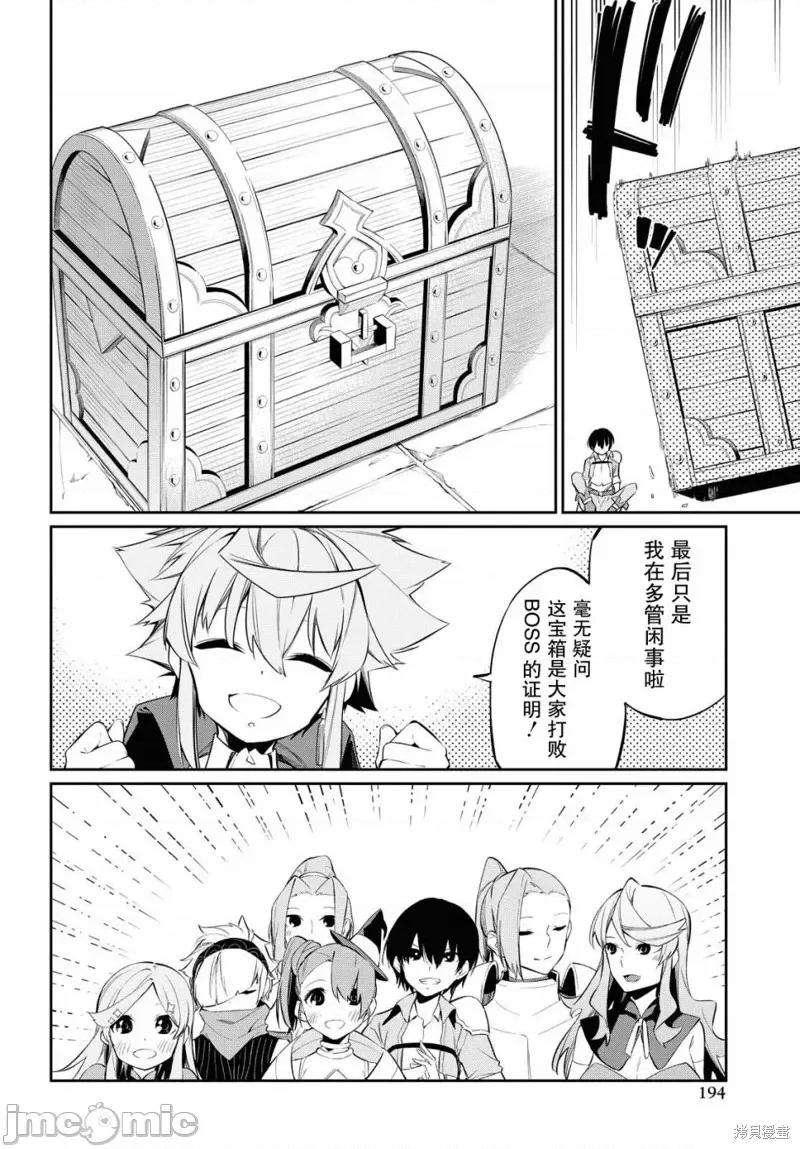 零魔力的最強大賢者 零魔力的最強大賢者 9 第13页