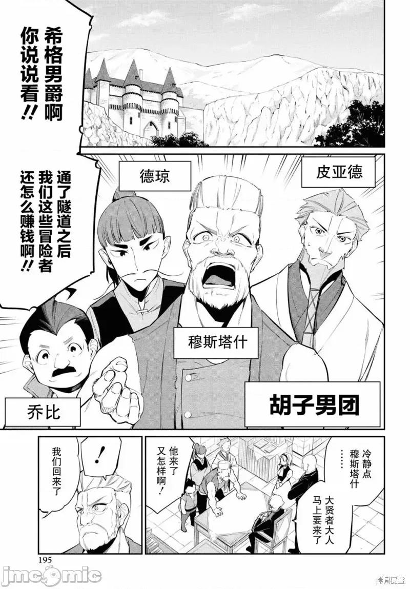 零魔力的最強大賢者 零魔力的最強大賢者 9 第14页