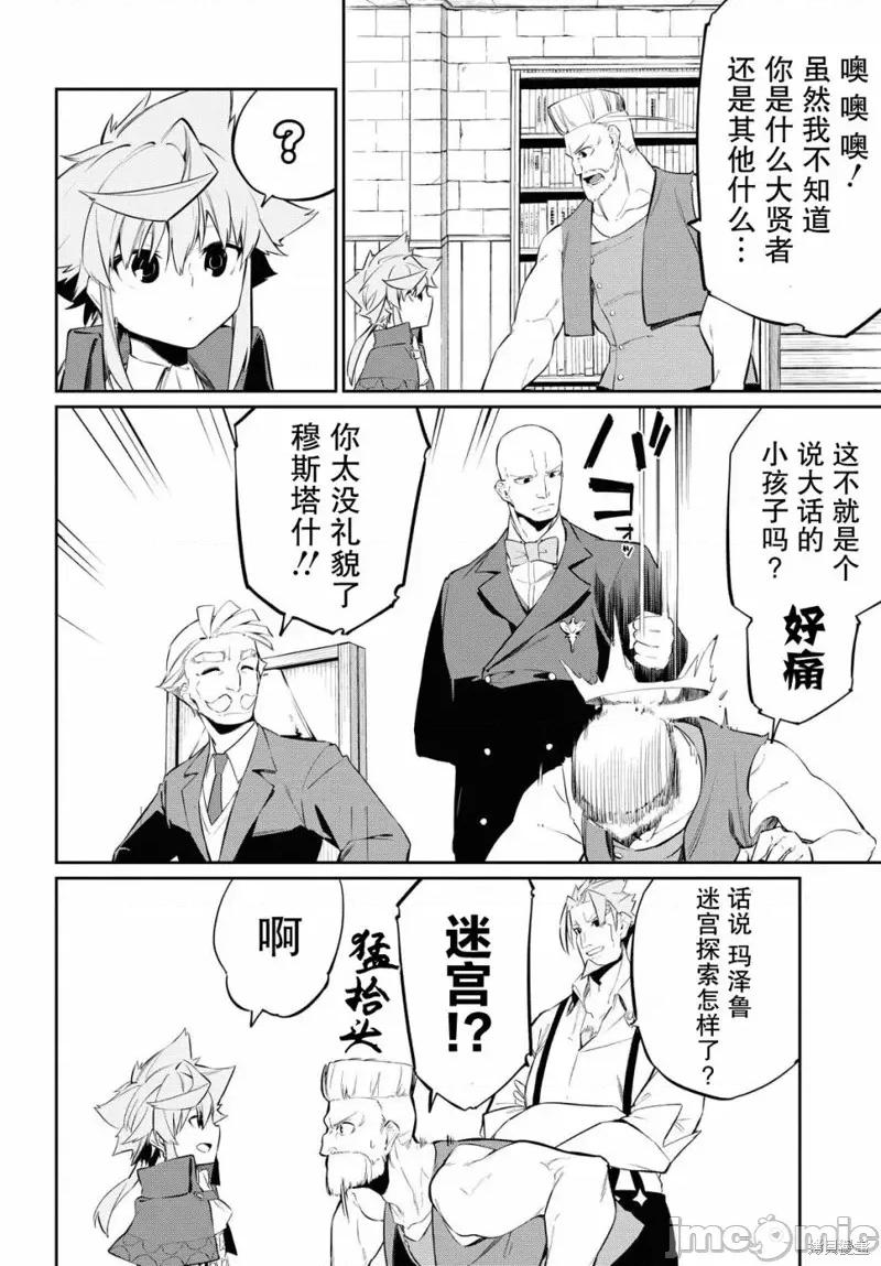 零魔力的最強大賢者 零魔力的最強大賢者 9 第15页