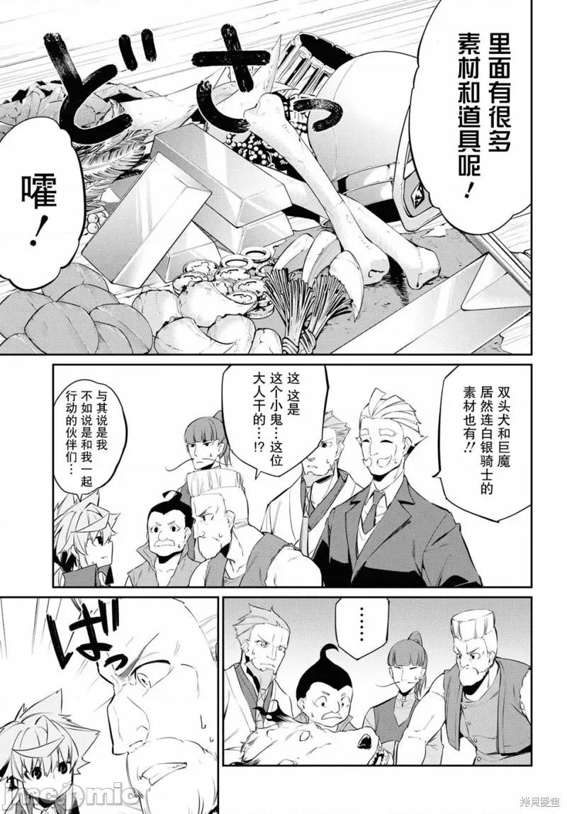 零魔力的最強大賢者 零魔力的最強大賢者 9 第16页