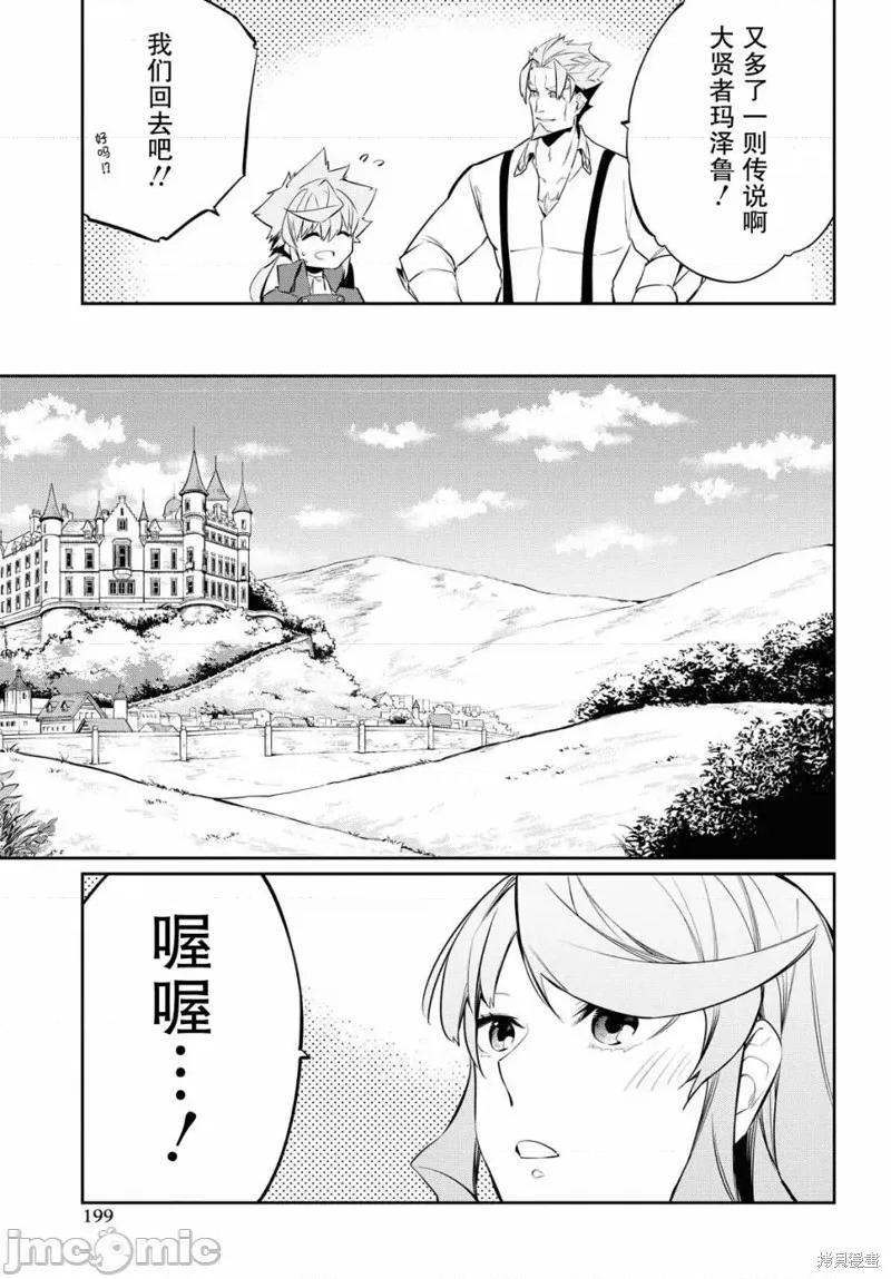 零魔力的最強大賢者 零魔力的最強大賢者 9 第18页
