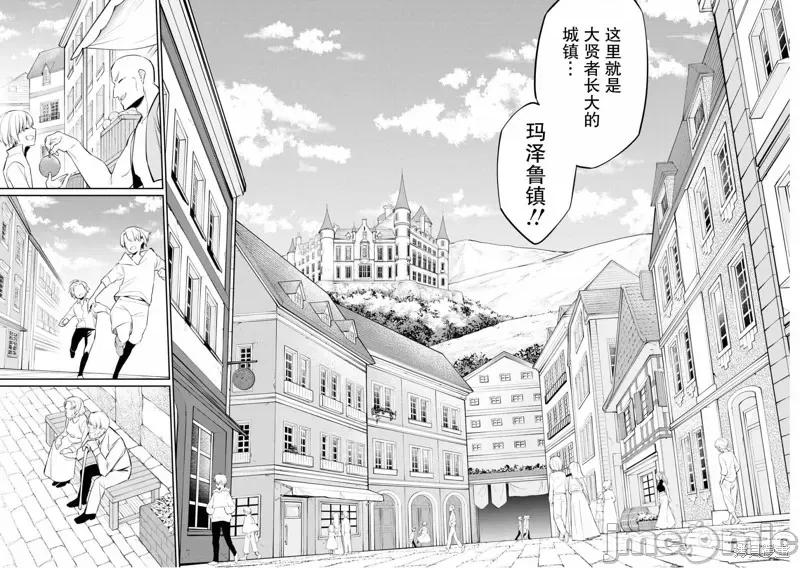 零魔力的最強大賢者 零魔力的最強大賢者 9 第19页