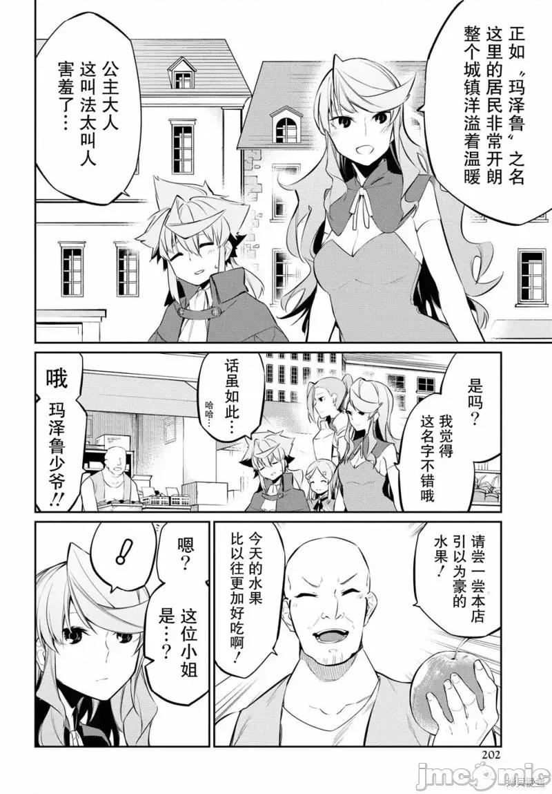 零魔力的最強大賢者 零魔力的最強大賢者 9 第20页