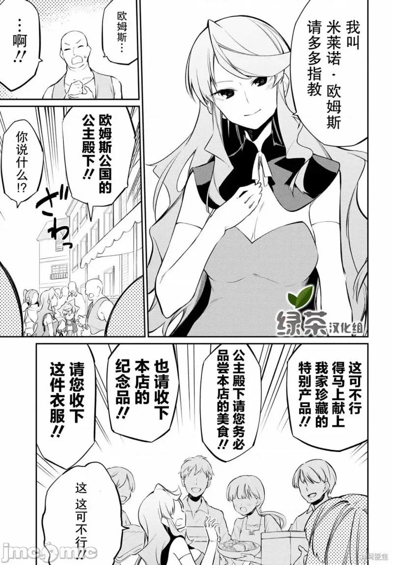 零魔力的最強大賢者 零魔力的最強大賢者 9 第21页