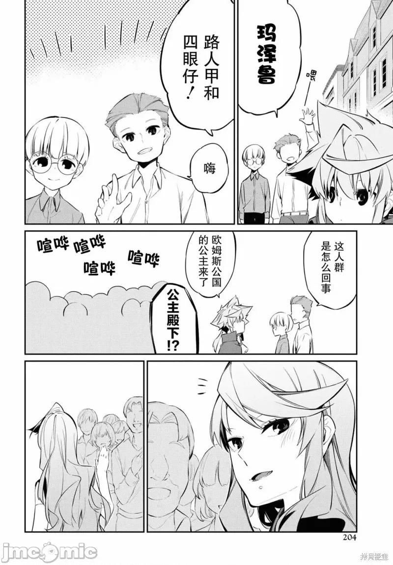 零魔力的最強大賢者 零魔力的最強大賢者 9 第22页