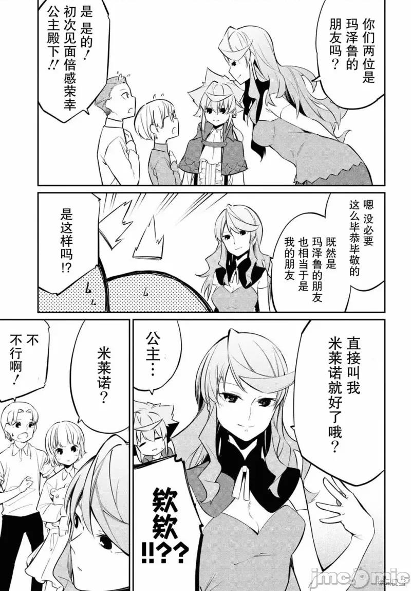 零魔力的最強大賢者 零魔力的最強大賢者 9 第23页