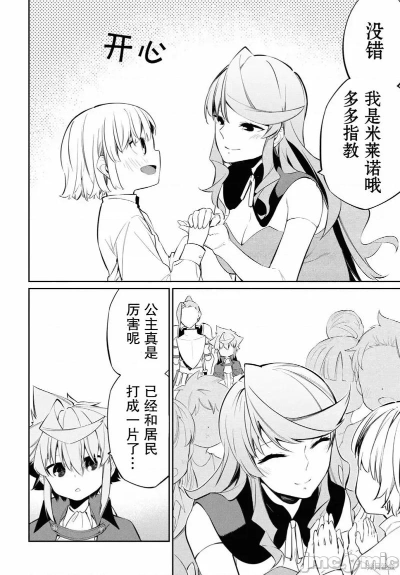 零魔力的最強大賢者 零魔力的最強大賢者 9 第24页