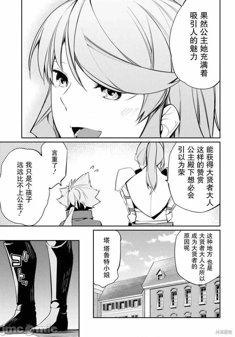 零魔力的最強大賢者 零魔力的最強大賢者 9 第25页