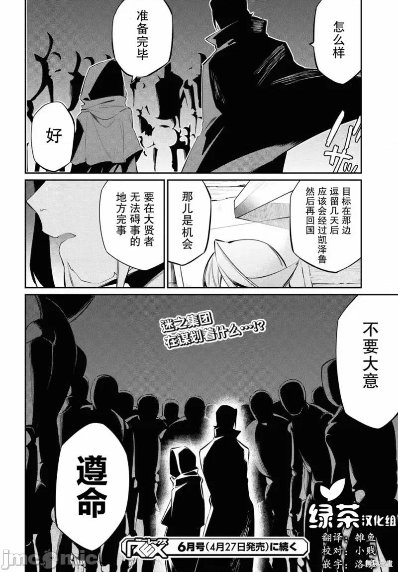 零魔力的最強大賢者 零魔力的最強大賢者 9 第26页