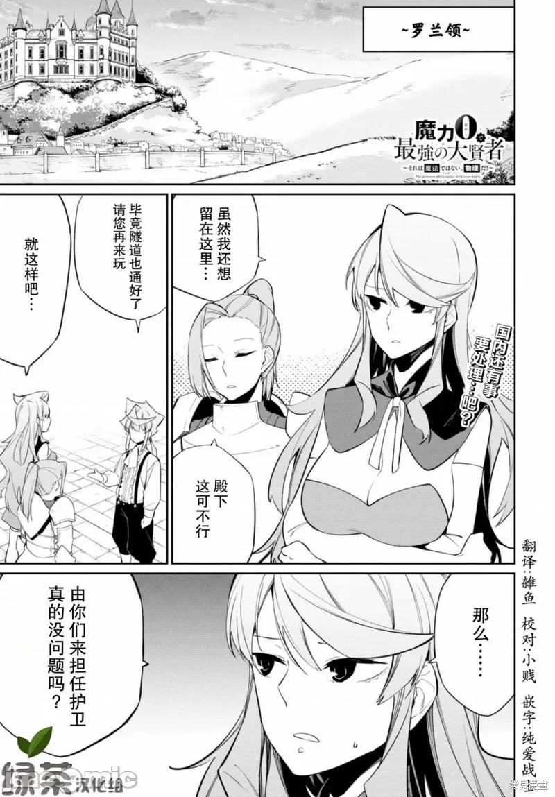 零魔力的最強大賢者 零魔力的最強大賢者 10 第1页