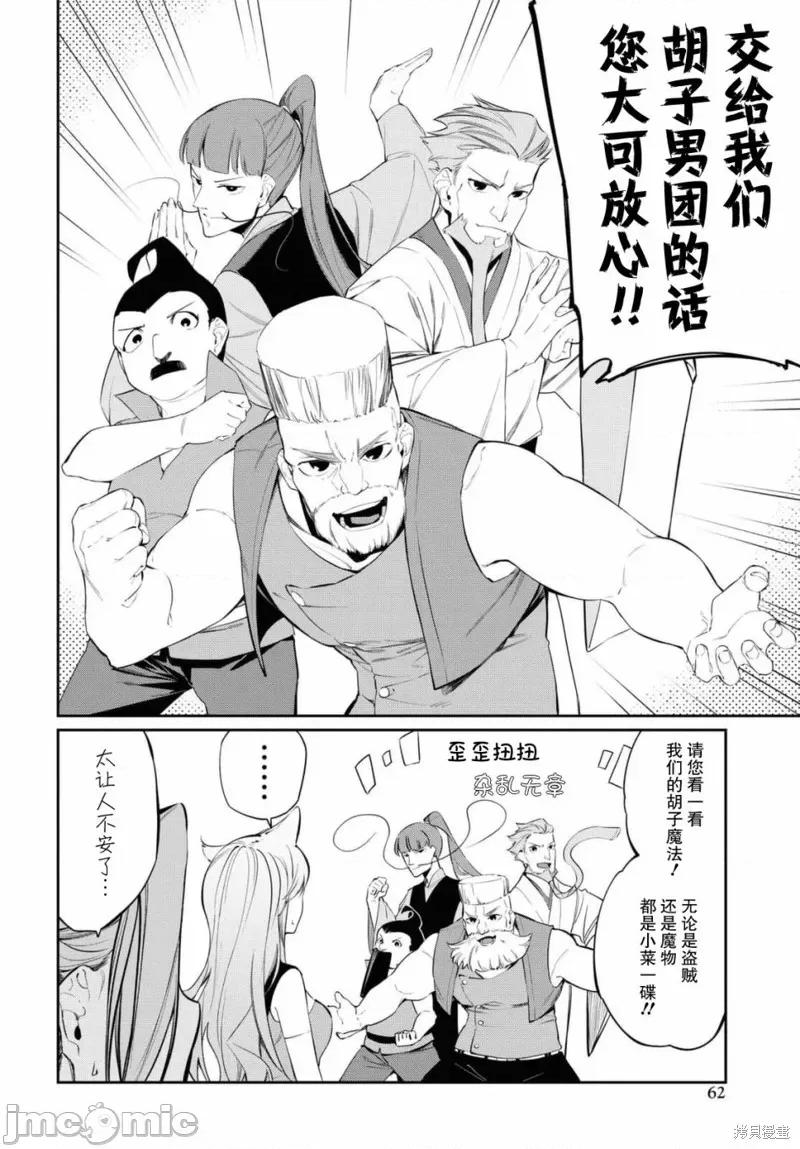 零魔力的最強大賢者 零魔力的最強大賢者 10 第2页