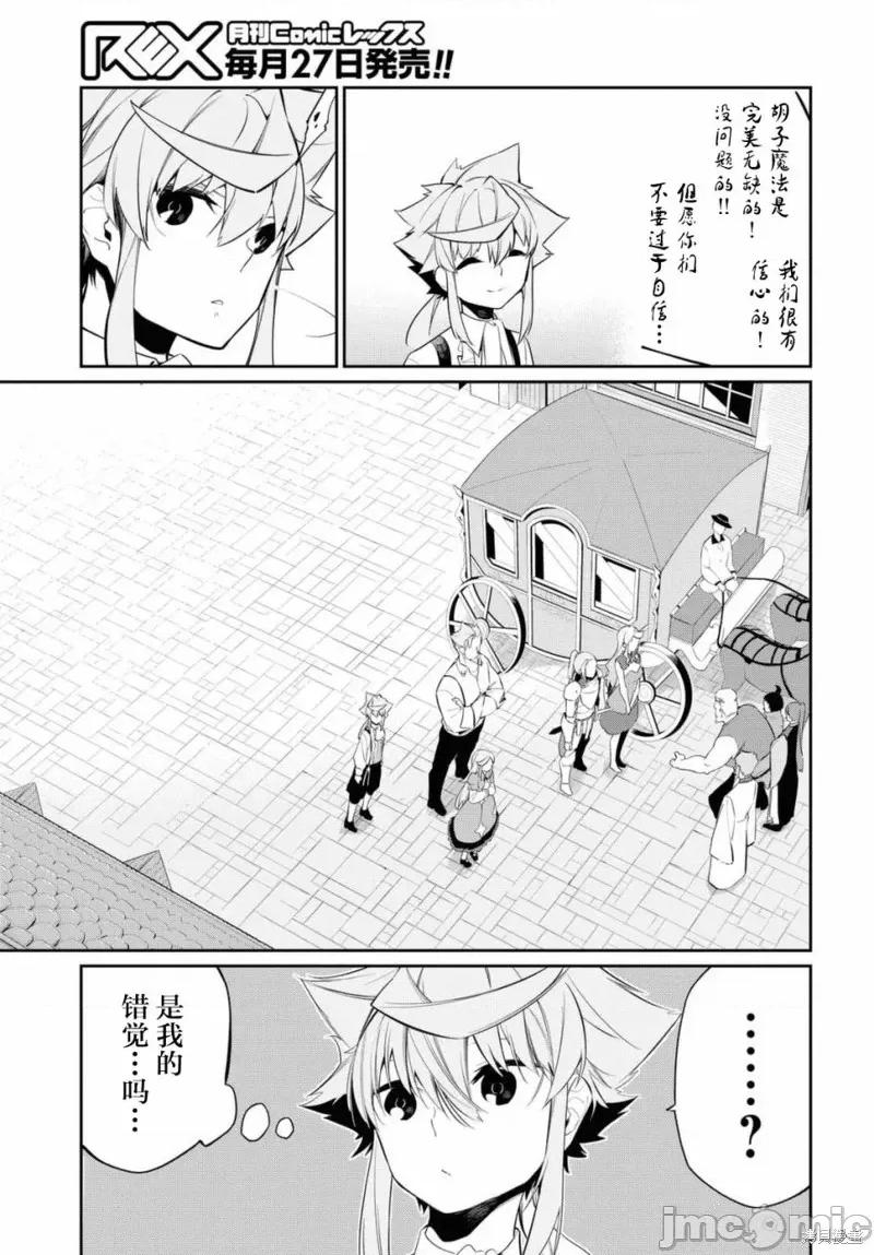 零魔力的最強大賢者 零魔力的最強大賢者 10 第3页