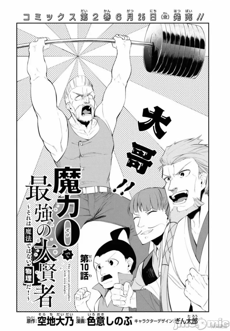 零魔力的最強大賢者 零魔力的最強大賢者 10 第4页