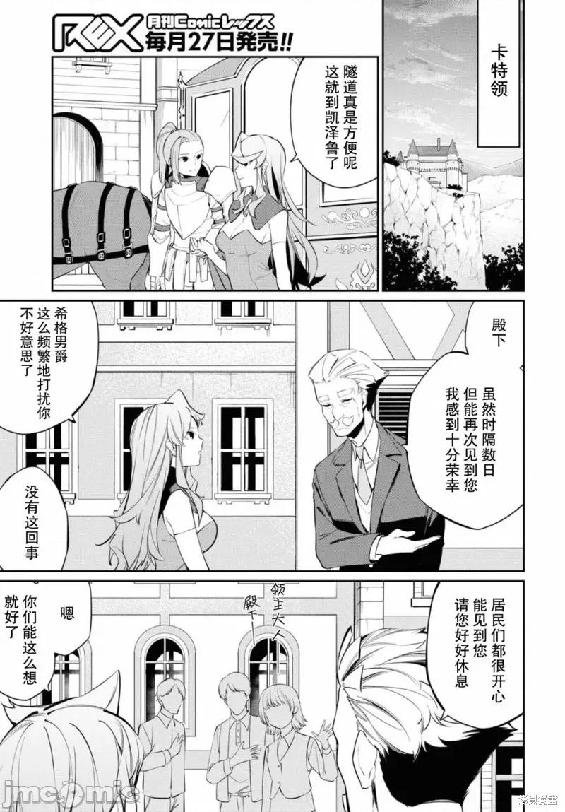 零魔力的最強大賢者 零魔力的最強大賢者 10 第5页