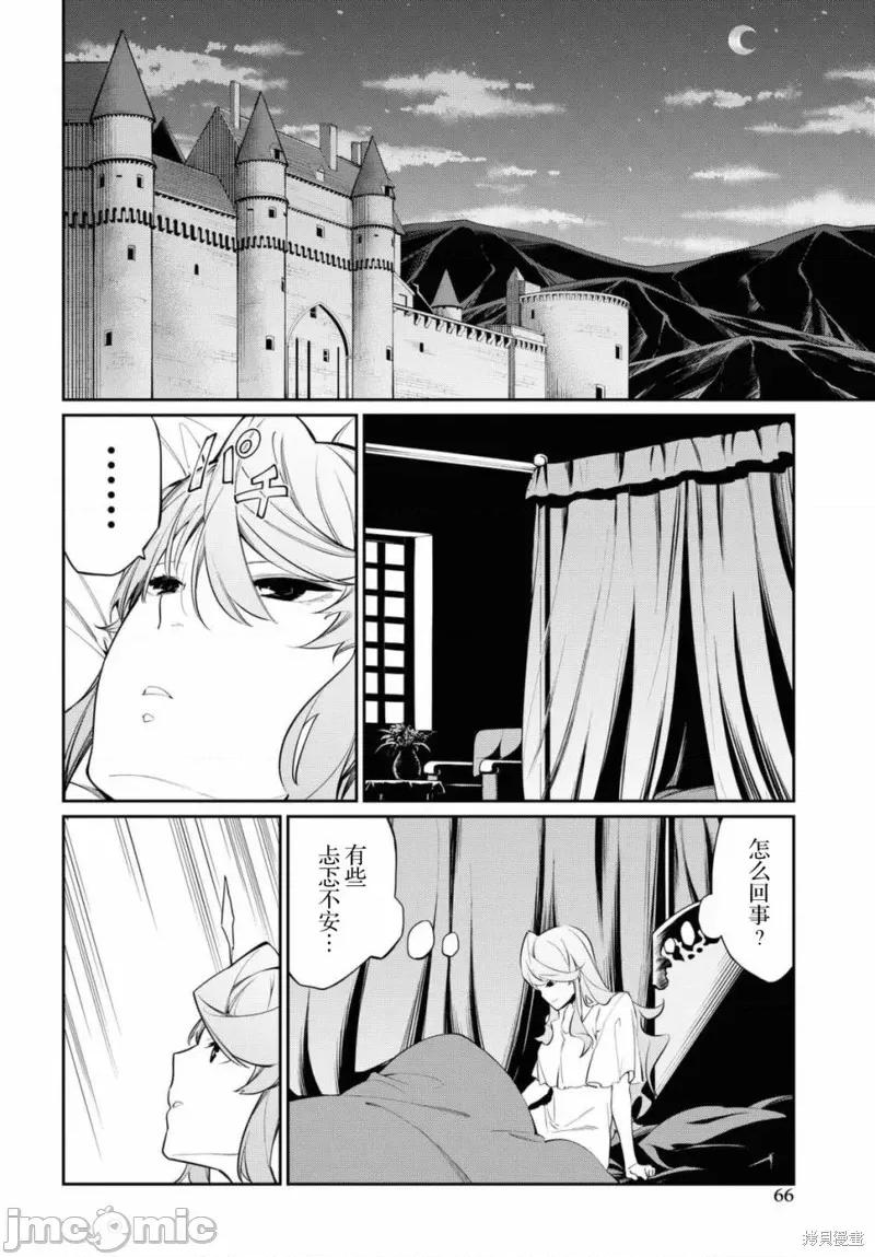 零魔力的最強大賢者 零魔力的最強大賢者 10 第6页