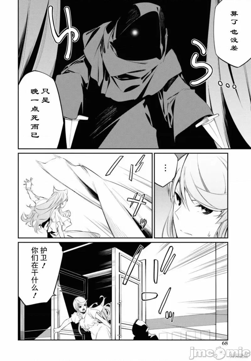 零魔力的最強大賢者 零魔力的最強大賢者 10 第8页