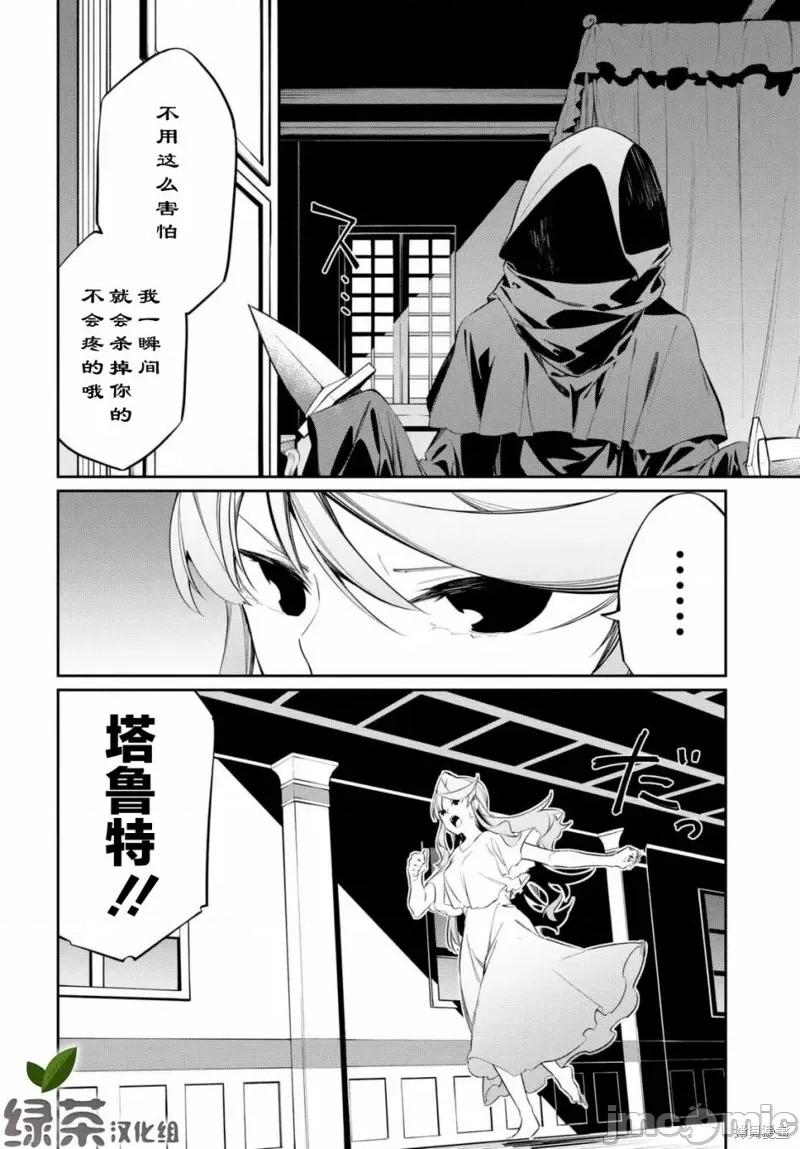 零魔力的最強大賢者 零魔力的最強大賢者 10 第10页