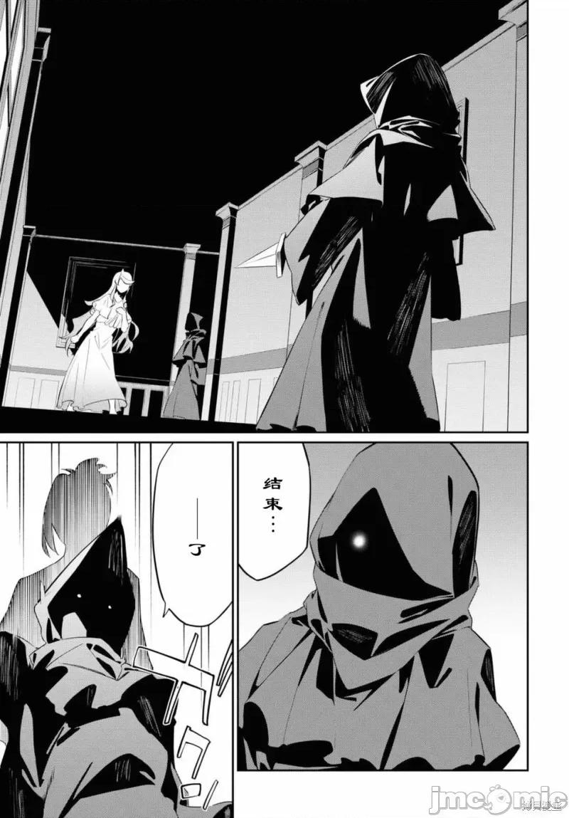 零魔力的最強大賢者 零魔力的最強大賢者 10 第11页