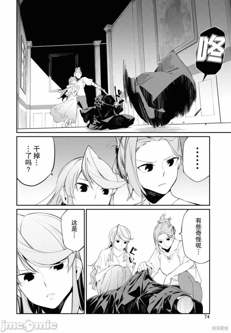 零魔力的最強大賢者 零魔力的最強大賢者 10 第14页