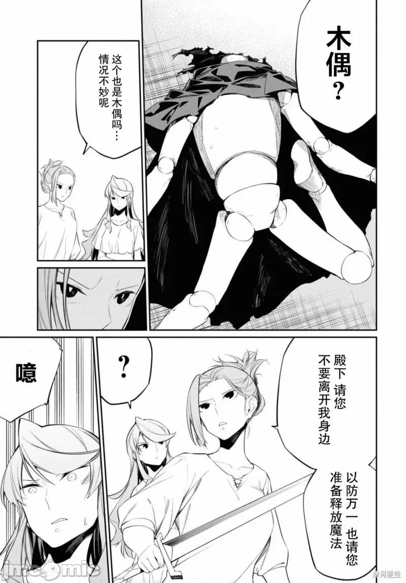 零魔力的最強大賢者 零魔力的最強大賢者 10 第15页