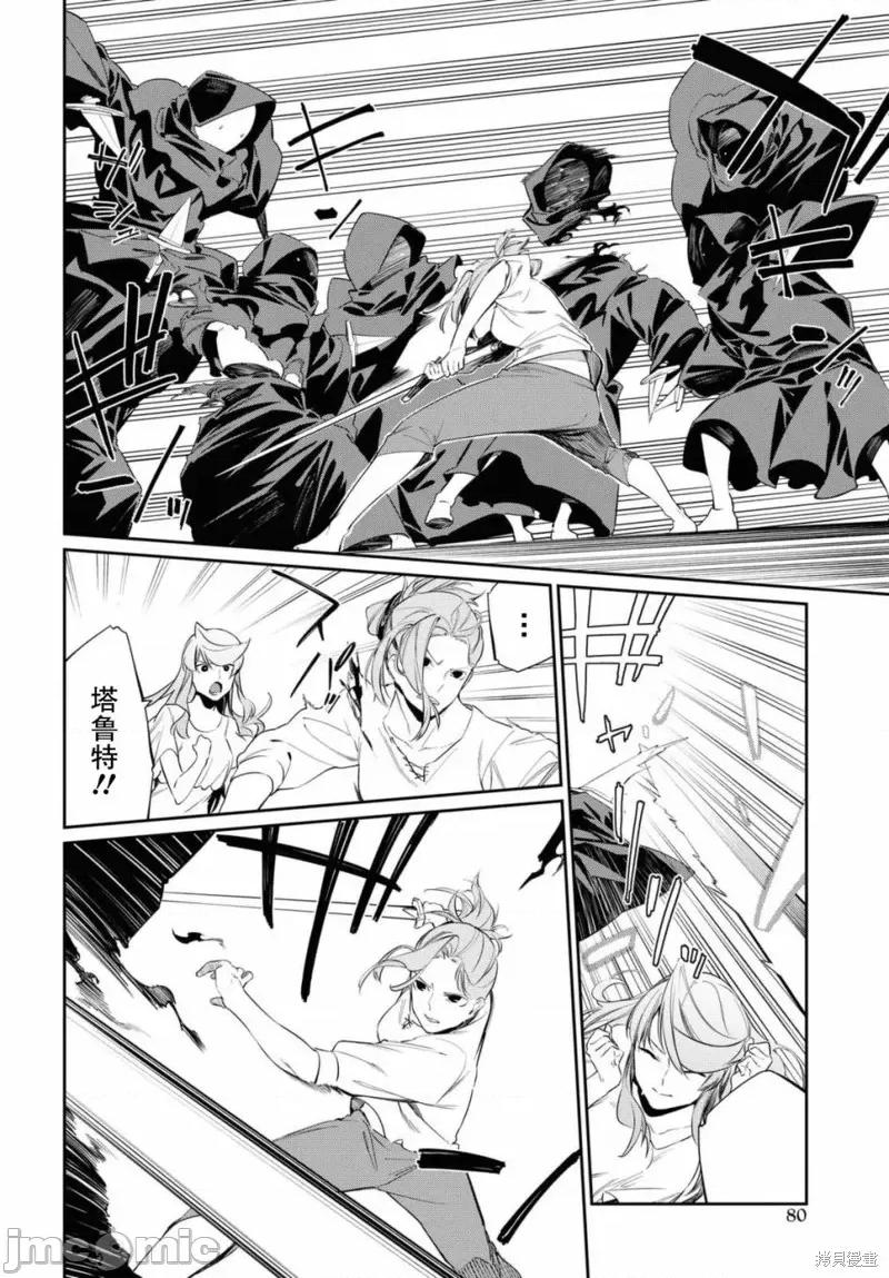 零魔力的最強大賢者 零魔力的最強大賢者 10 第19页