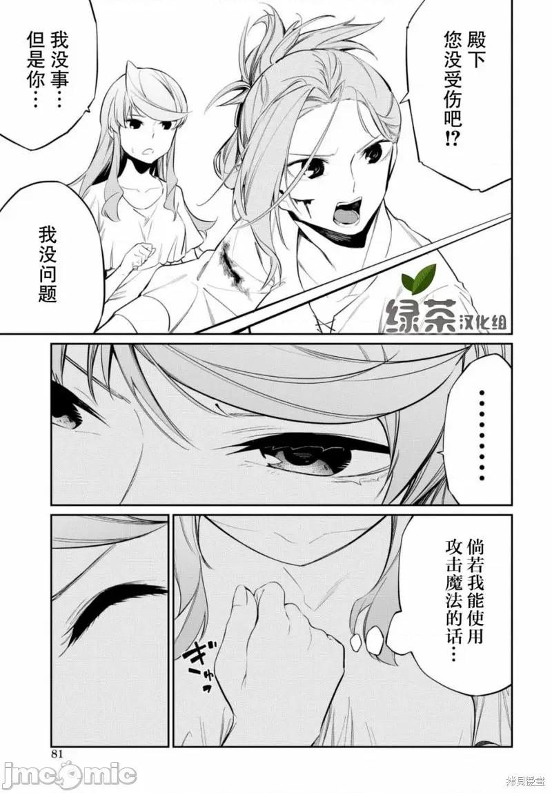 零魔力的最強大賢者 零魔力的最強大賢者 10 第20页