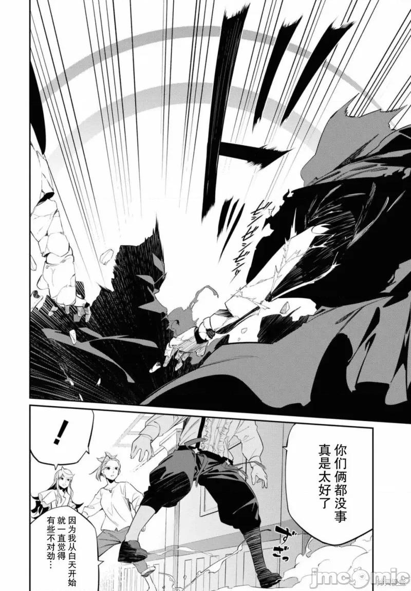 零魔力的最強大賢者 零魔力的最強大賢者 10 第21页