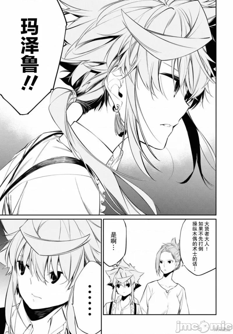 零魔力的最強大賢者 零魔力的最強大賢者 10 第22页