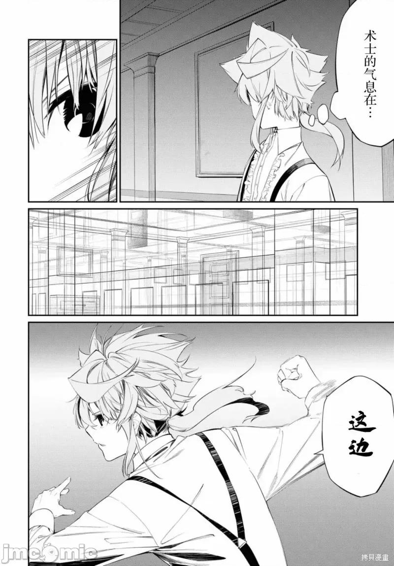 零魔力的最強大賢者 零魔力的最強大賢者 10 第23页