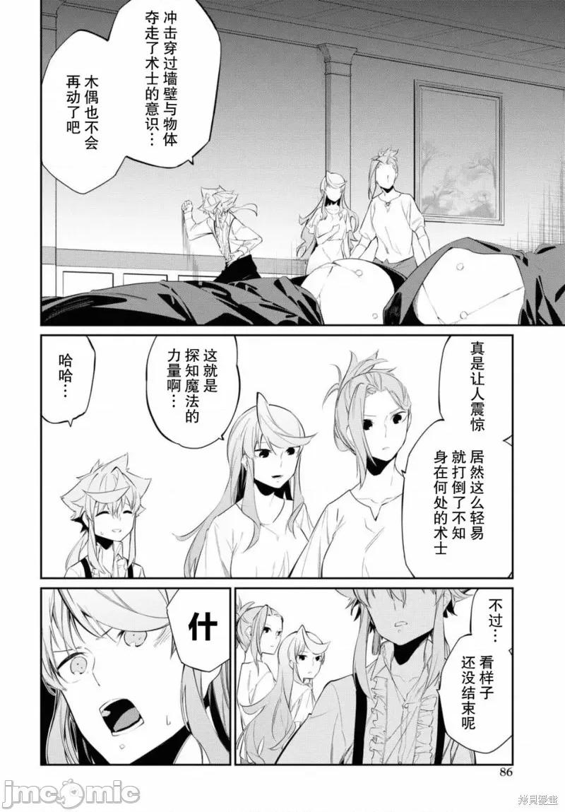 零魔力的最強大賢者 零魔力的最強大賢者 10 第25页