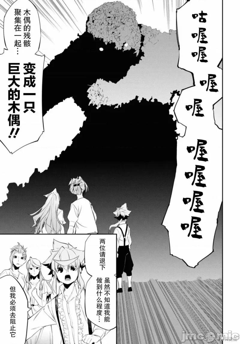 零魔力的最強大賢者 零魔力的最強大賢者 10 第26页