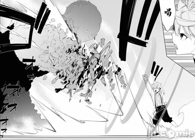 零魔力的最強大賢者 零魔力的最強大賢者 10 第27页