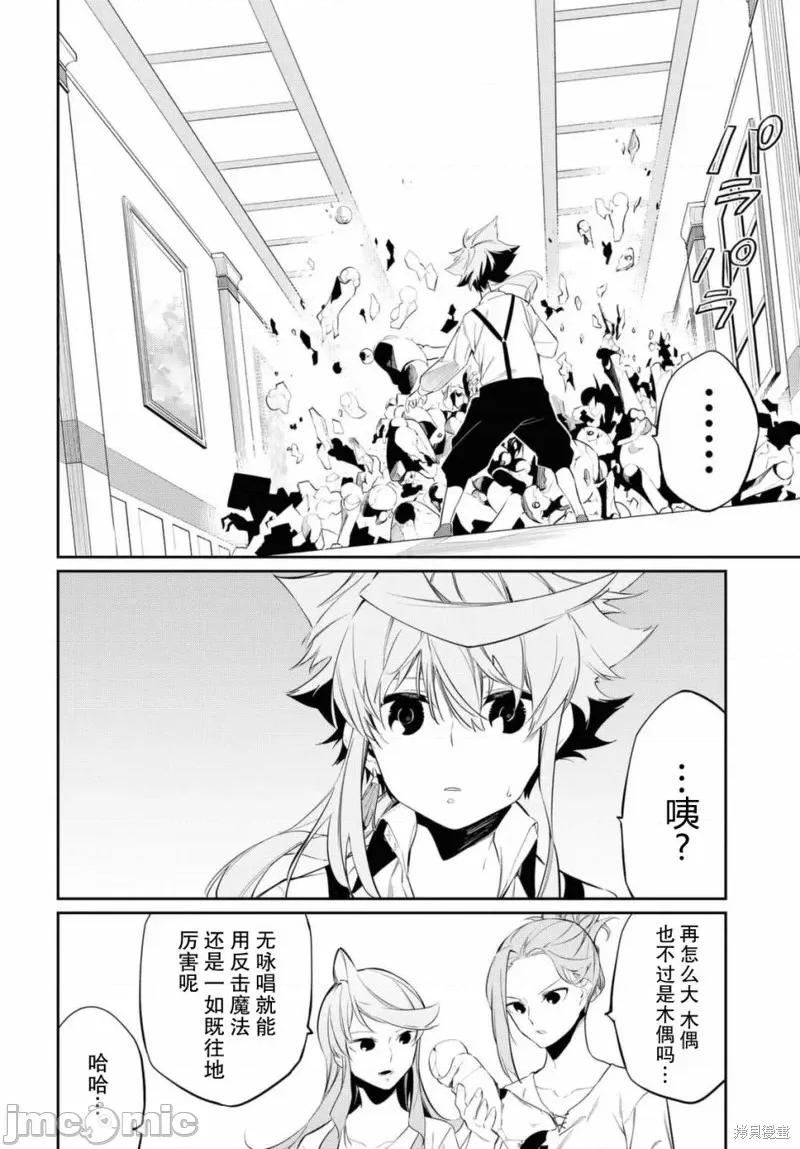 零魔力的最強大賢者 零魔力的最強大賢者 10 第28页