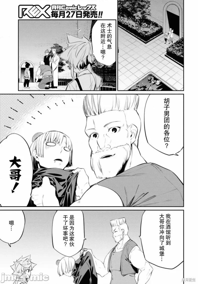零魔力的最強大賢者 零魔力的最強大賢者 10 第29页