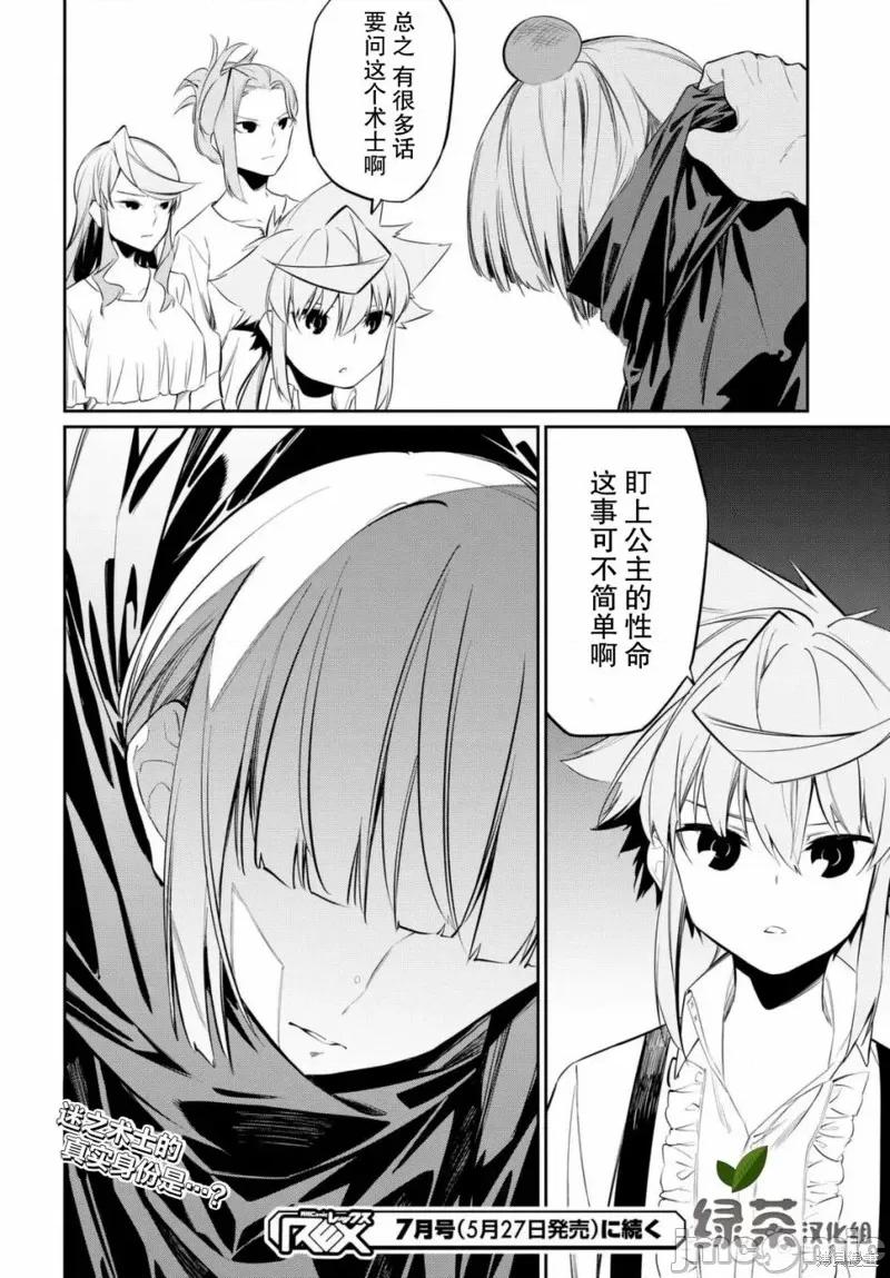 零魔力的最強大賢者 零魔力的最強大賢者 10 第30页