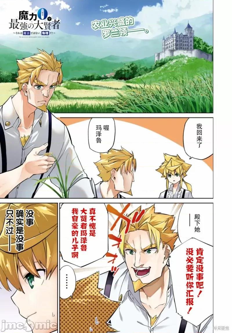 零魔力的最強大賢者 零魔力的最強大賢者 11 第1页