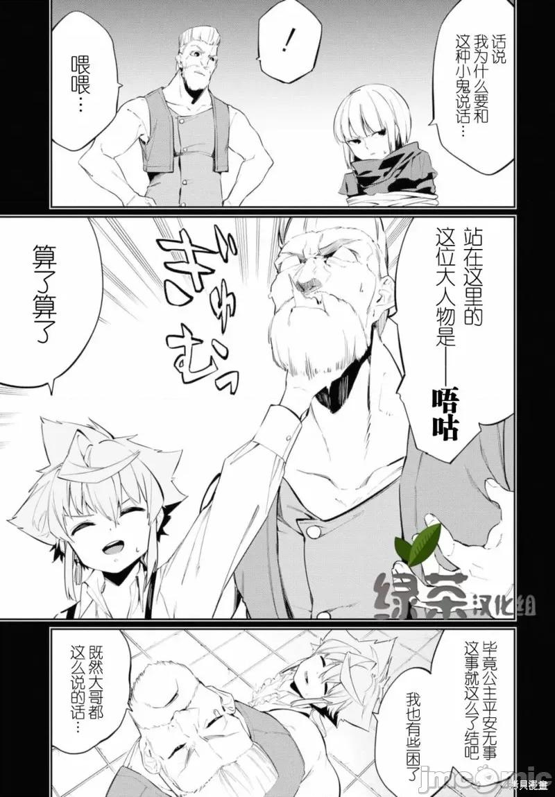 零魔力的最強大賢者 零魔力的最強大賢者 11 第4页