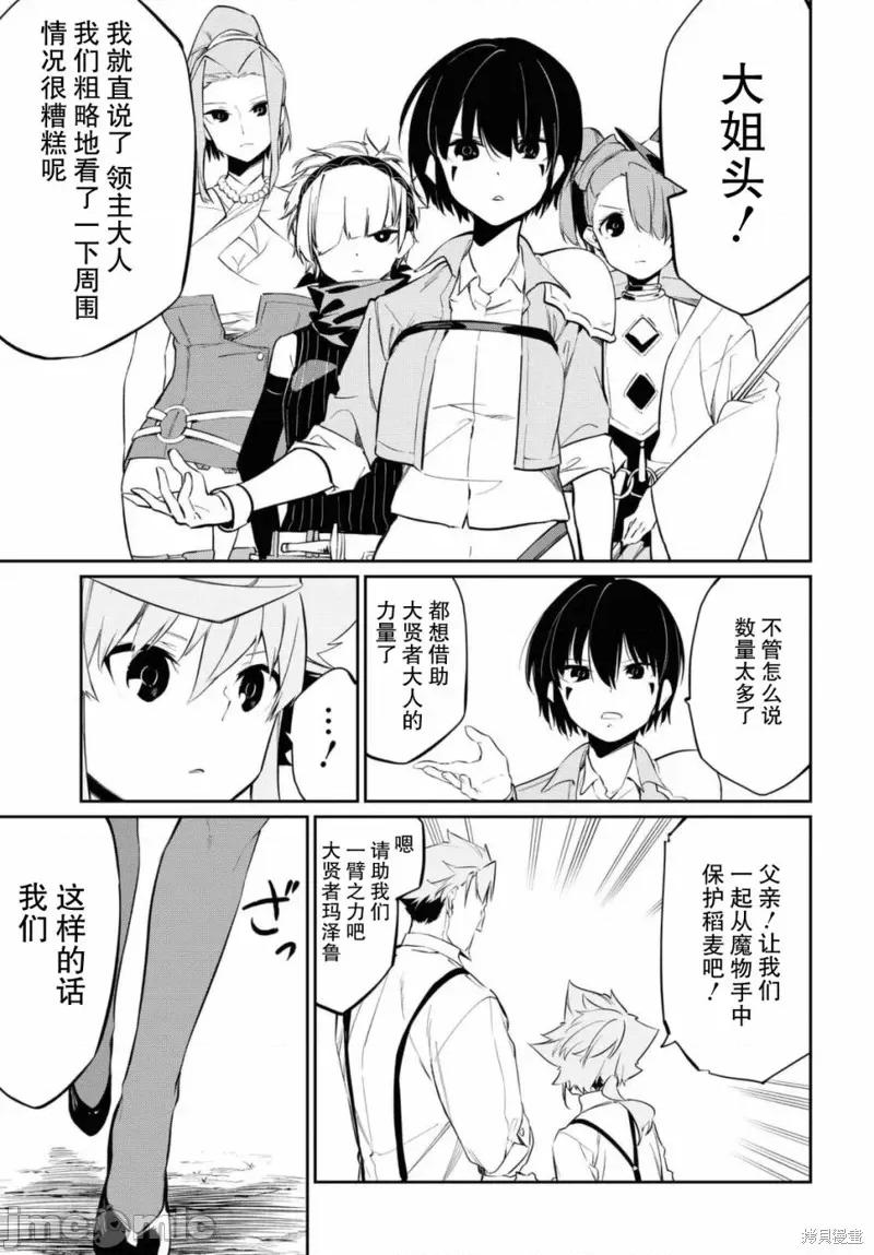 零魔力的最強大賢者 零魔力的最強大賢者 11 第10页