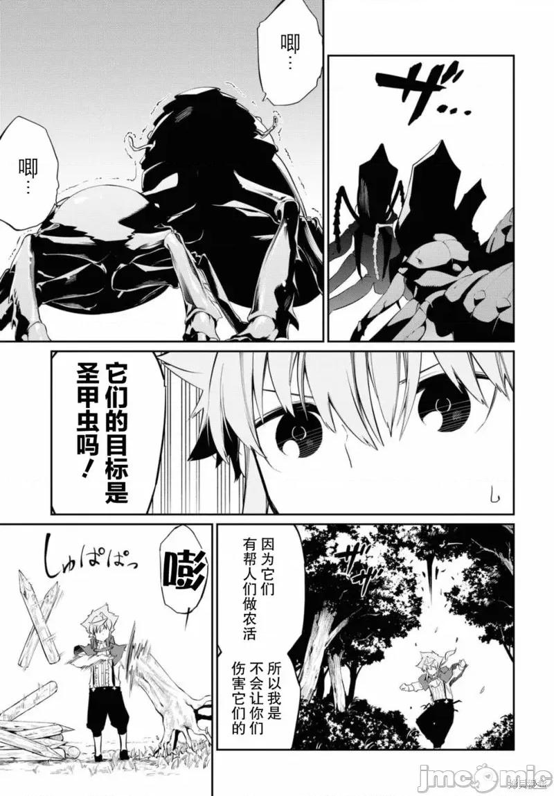零魔力的最強大賢者 零魔力的最強大賢者 11 第20页