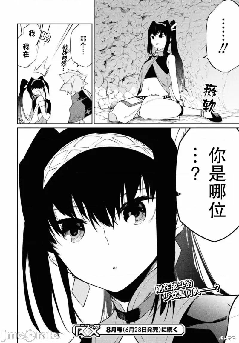 零魔力的最強大賢者 零魔力的最強大賢者 11 第29页