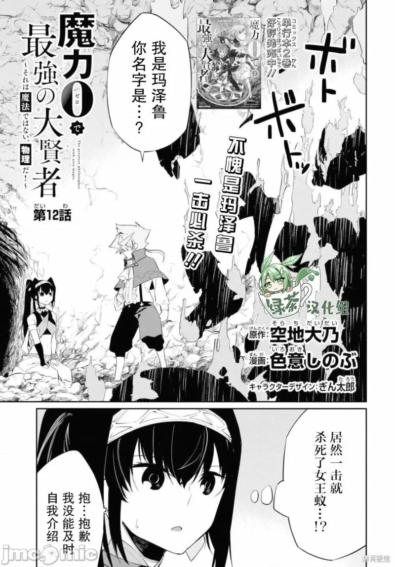 零魔力的最強大賢者 零魔力的最強大賢者 12 第1页