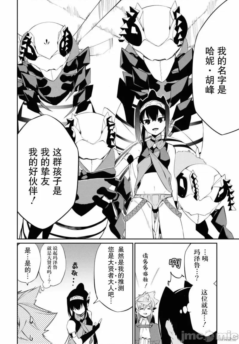 零魔力的最強大賢者 零魔力的最強大賢者 12 第2页