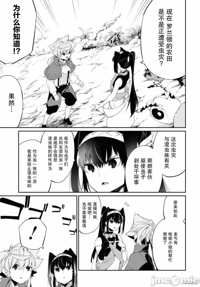 零魔力的最強大賢者 零魔力的最強大賢者 12 第3页