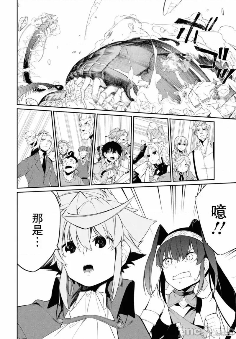 零魔力的最強大賢者 零魔力的最強大賢者 12 第4页